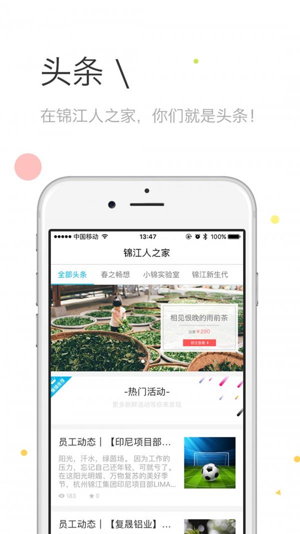锦江人之家截图