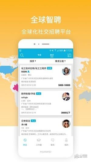 全球智聘截图