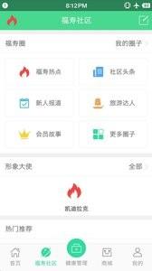 福寿人家截图