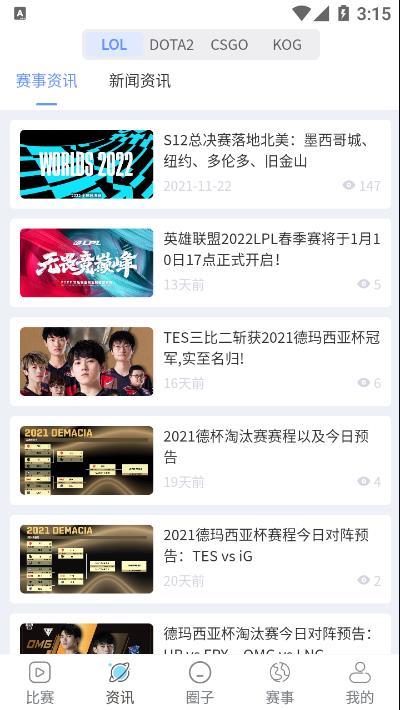 玩玩电竞截图