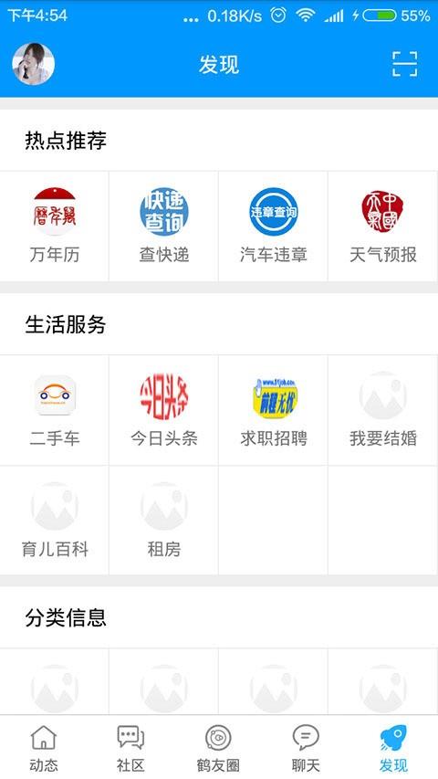 大齐圈截图