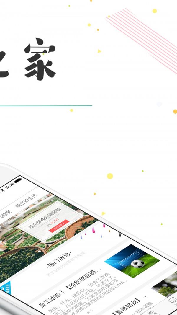 锦江人之家截图
