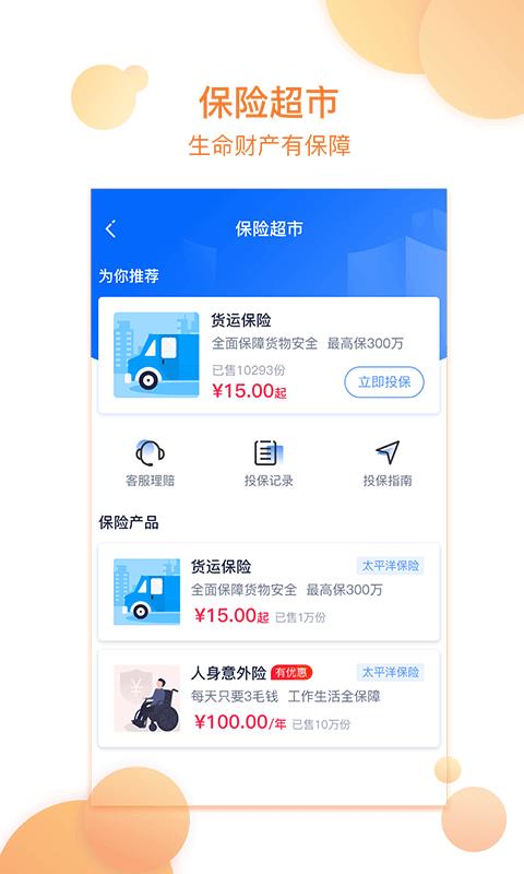 物流帮手货主截图