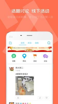 莆田生活圈截图