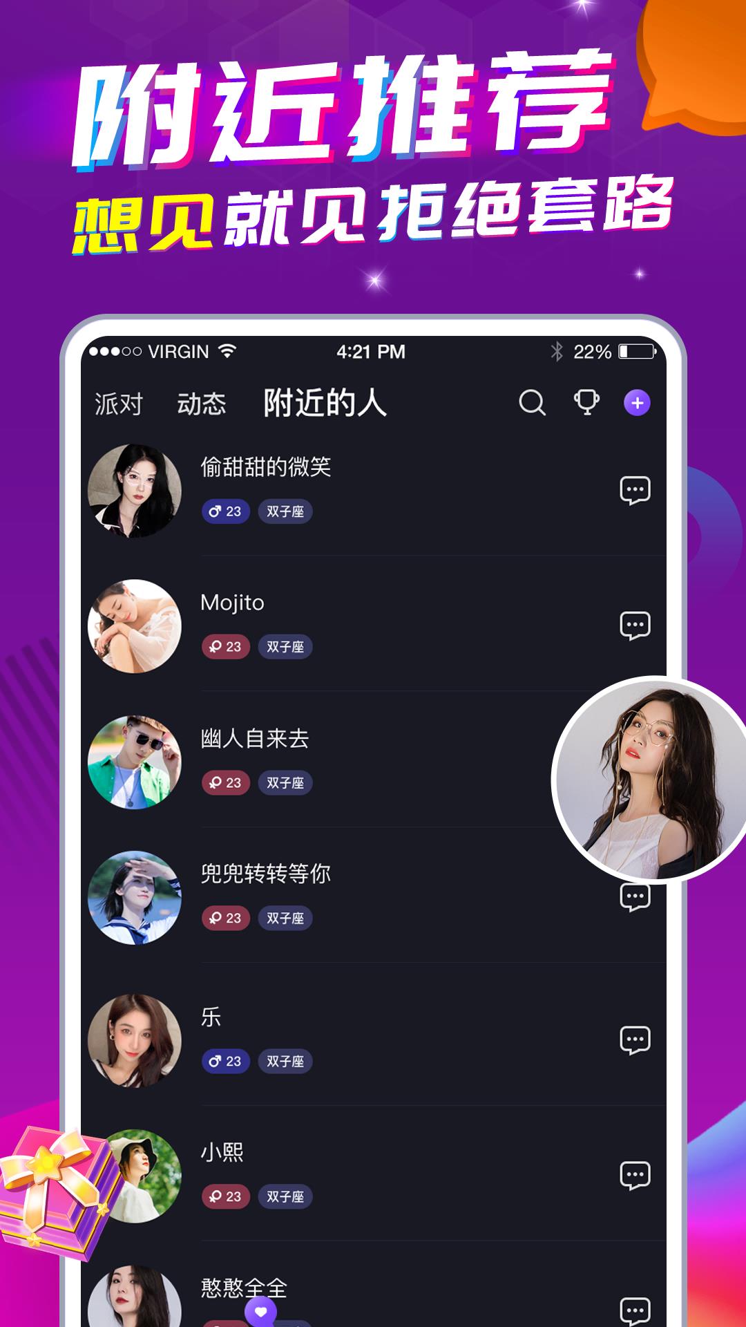星遇直播截图