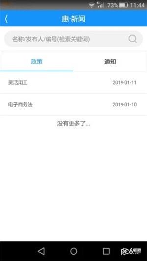 新月惠截图
