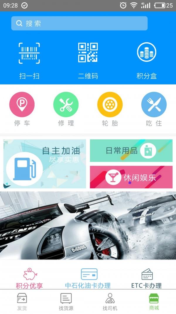 物流叔叔货主截图