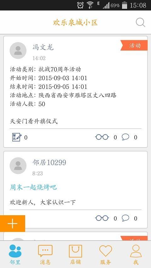 齐鲁e家亲物业端截图