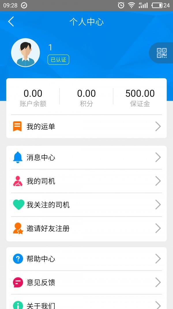 物流叔叔货主截图