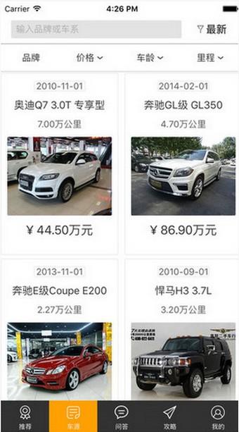 第一车网截图