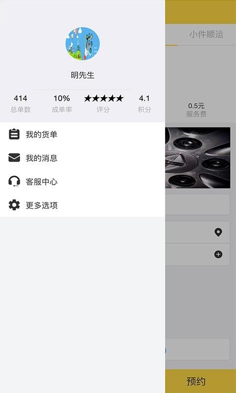 货主大人截图