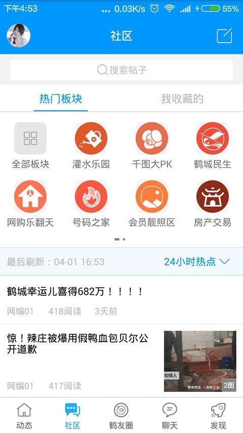 大齐圈截图
