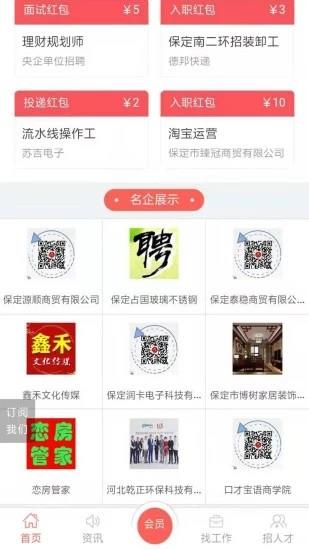 保定百姓人才网
