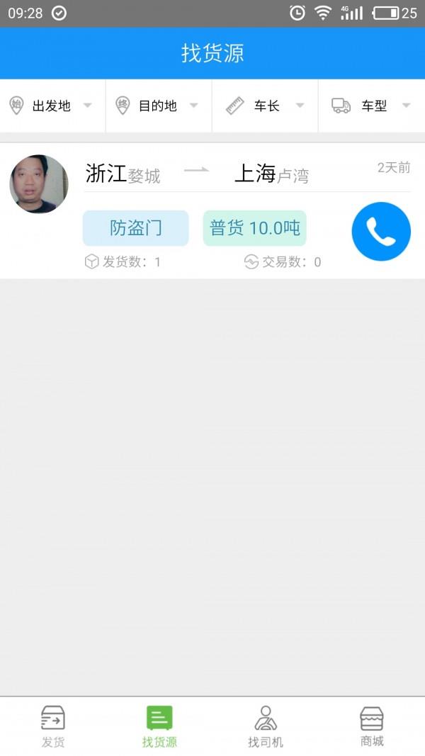 物流叔叔货主截图