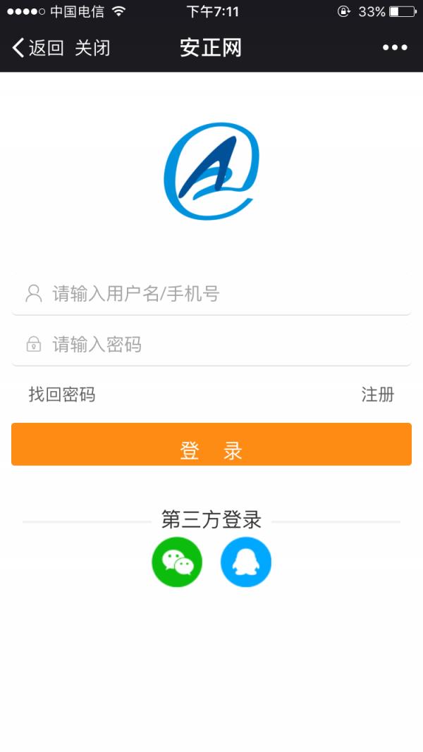 安正网截图