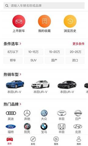 车优选截图