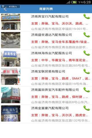 汽配商汇截图