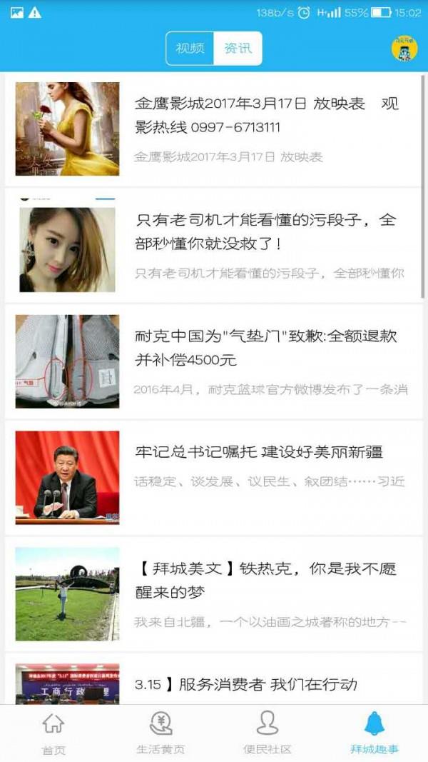 指尖拜城截图