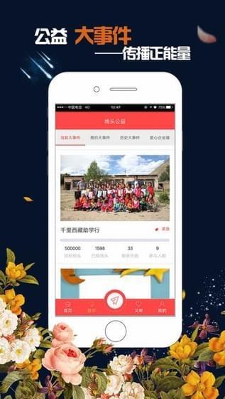 线头公益截图