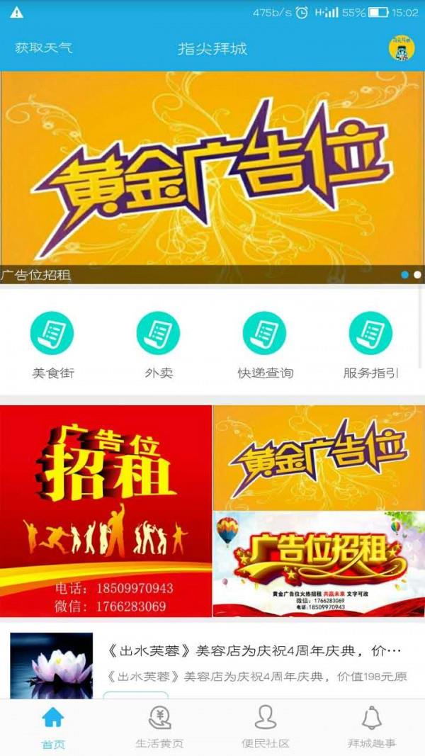指尖拜城截图