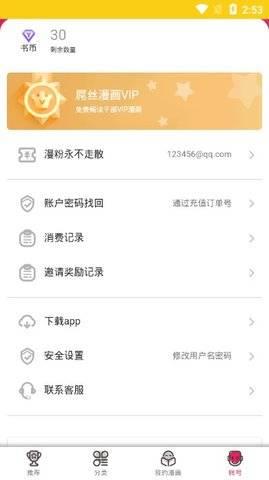 屌丝漫画破解版截图