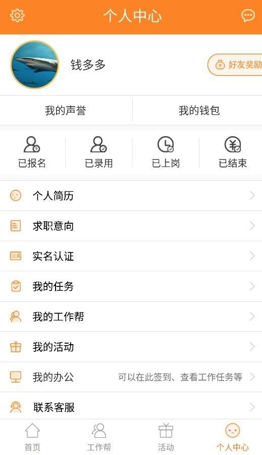 哪兼职截图