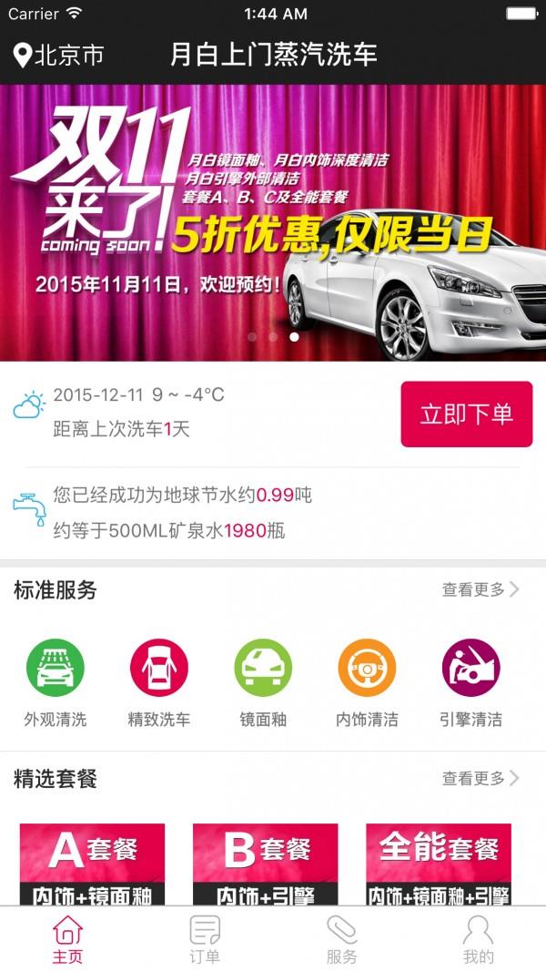月白蒸汽洗车截图
