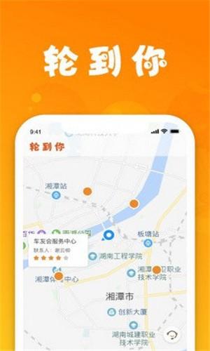 轮到你车服截图
