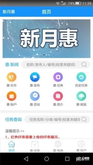 新月惠截图