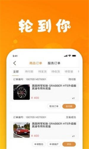 轮到你车服截图