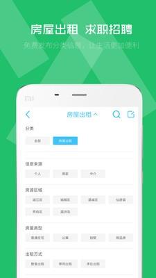 莆田生活圈截图