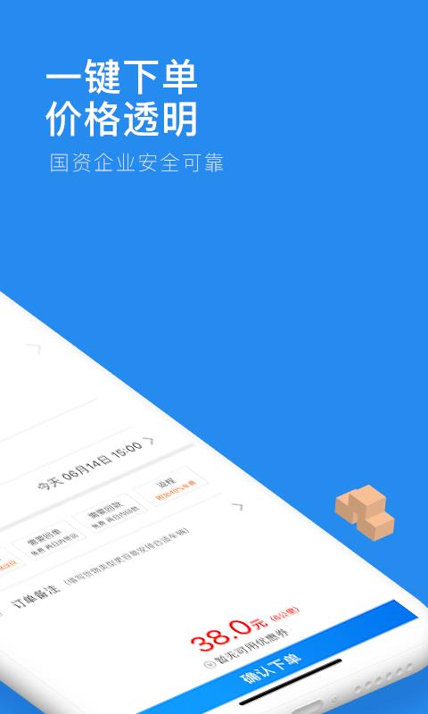 摩范速运截图