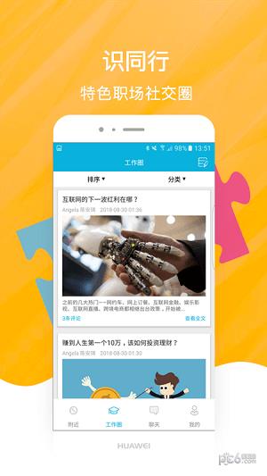 全球智聘截图