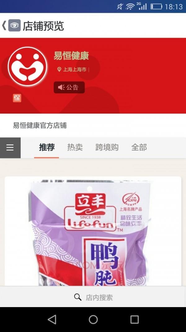 易恒健康截图