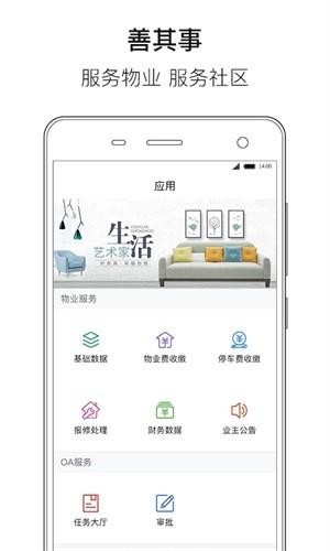 善其事物业端截图