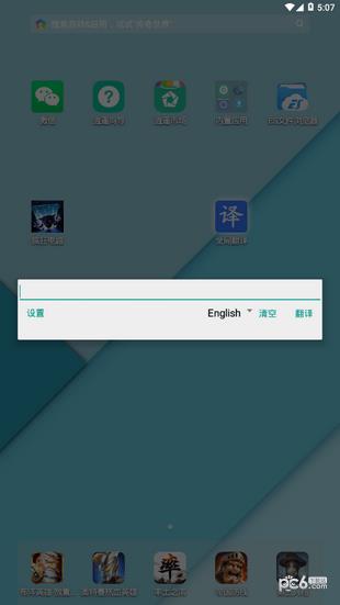 全局翻译截图