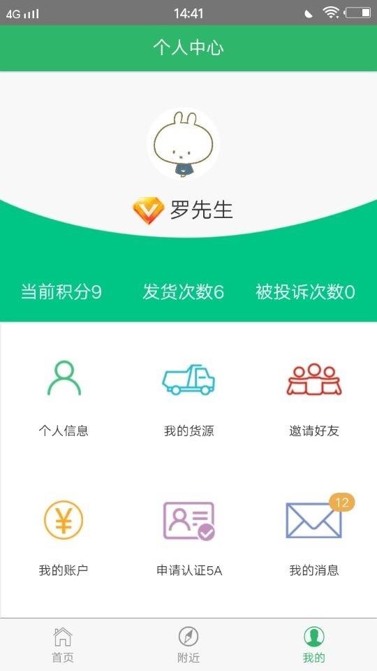 货运神州截图