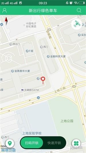 新出行绿色单车截图