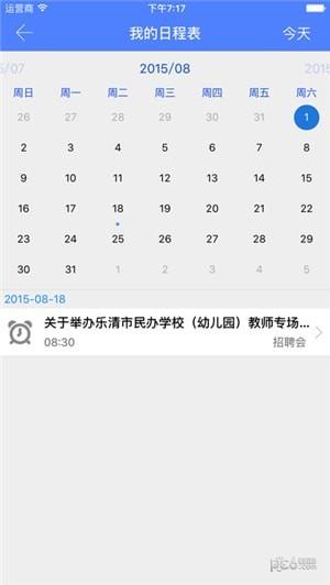 金职院就业截图