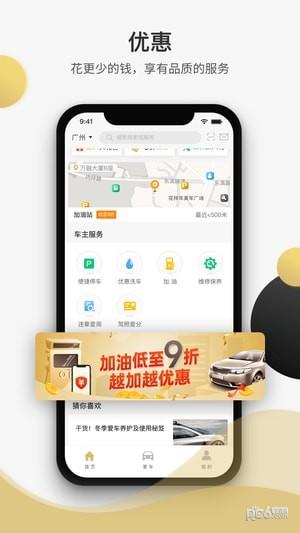 开车啦截图