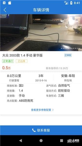 车集市截图