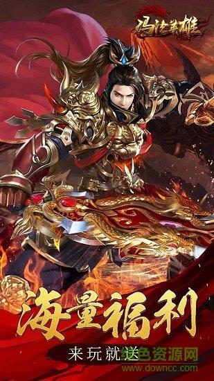 玛法英雄ol截图