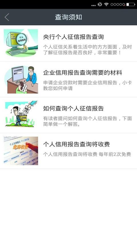 个人征信查询截图