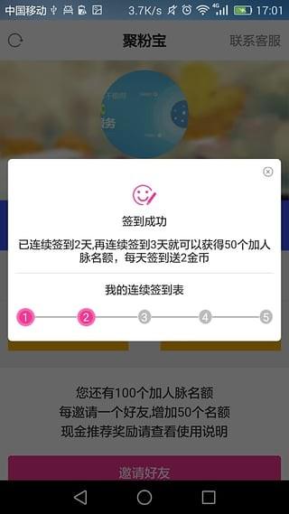 微商聚粉宝截图