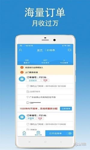 掌上师傅截图