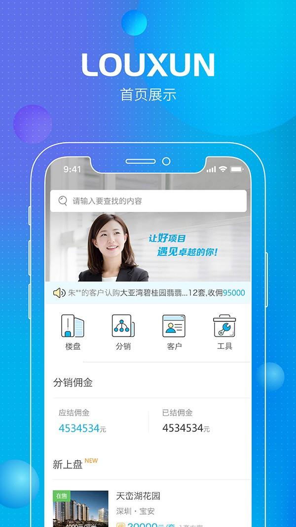 楼讯经纪截图