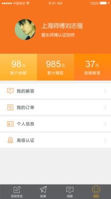 爱车师傅截图
