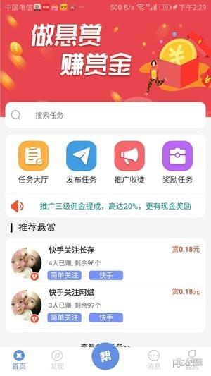 众益帮截图