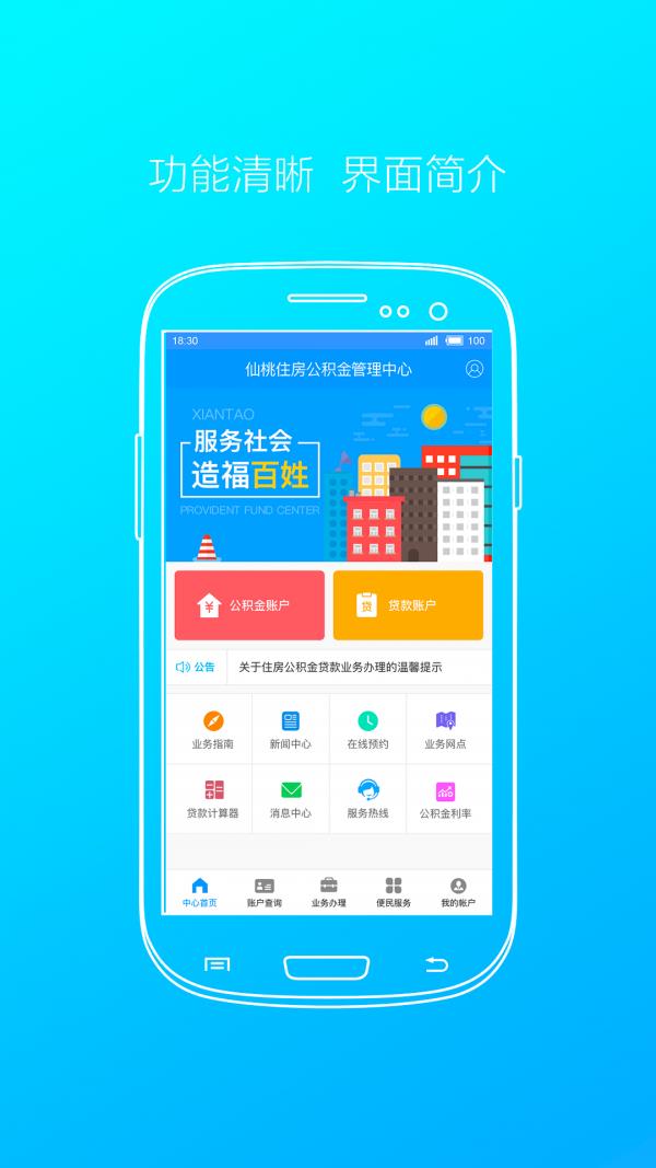 仙桃公积金截图