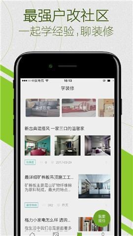 爱福窝装修截图